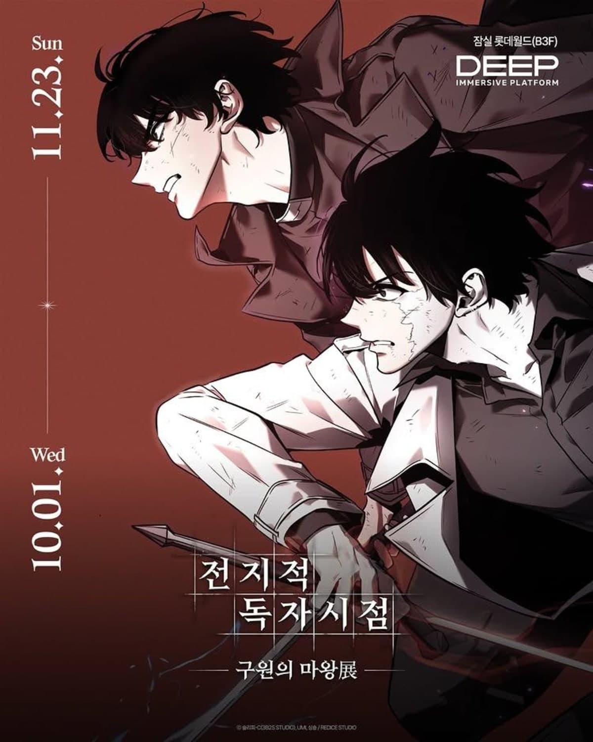 전지적 독자 시점 : 구원의 마왕전 poster